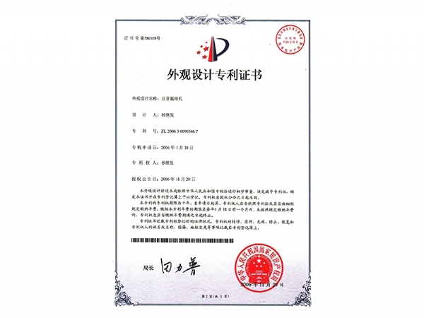 豆芽栽培機(jī)外觀設(shè)計(jì)專(zhuān)利